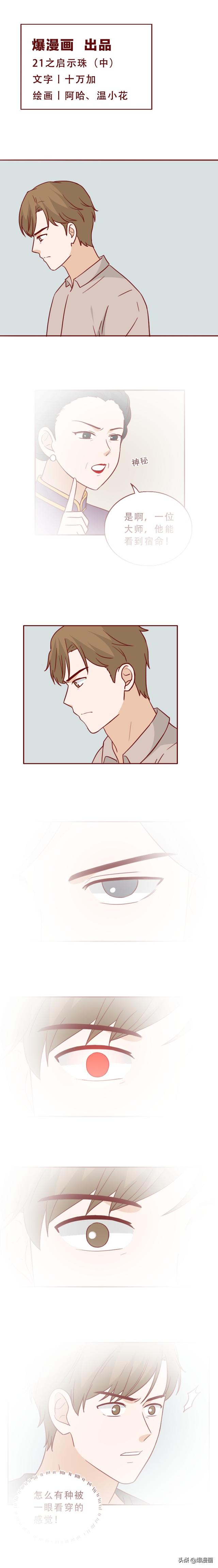 为了结婚,他在深夜,对一个女乞丐下手了,漫画结局高能