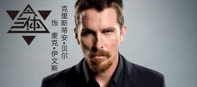 《三体》中最大最忠实的反派——伊文斯