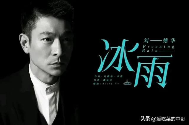 盘点刘德华最经典的十首华语歌曲,看看有没有你喜欢的歌曲