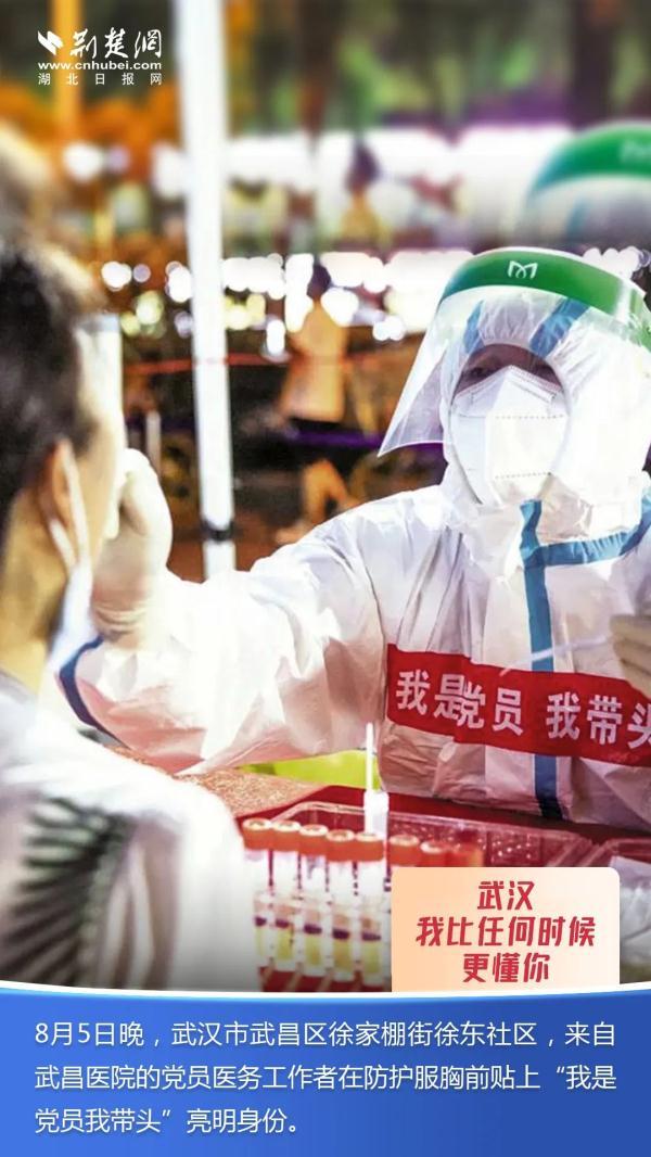 武汉，我比任何时候更懂你