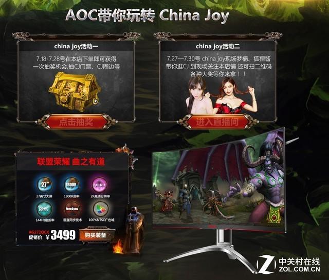 撩妹逛展抽门票 AOC天猫JOY带你玩转CJ