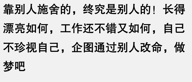 穷苦漂亮女孩千千万 为什么却很少实现阶级跨越？有一个很偏的原因
