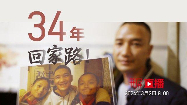 持续关注|离家34年,只记得“家离昆明很近”,他终于要见到妈妈了