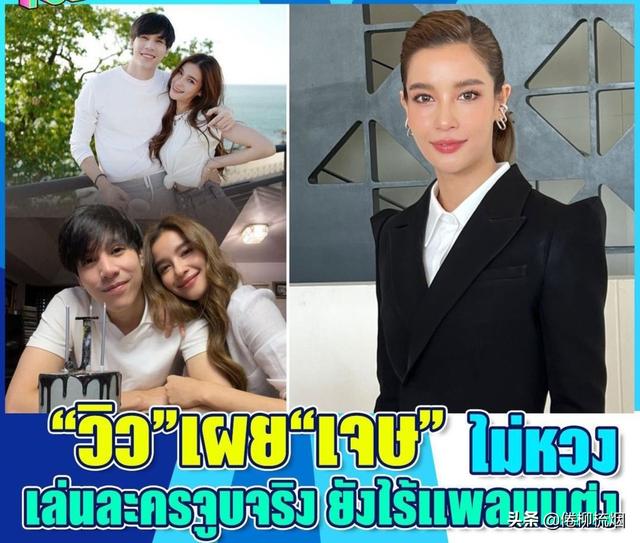 真贴心！泰星Vill：不会很快结婚的,Jes才30岁，要多给他一些时间