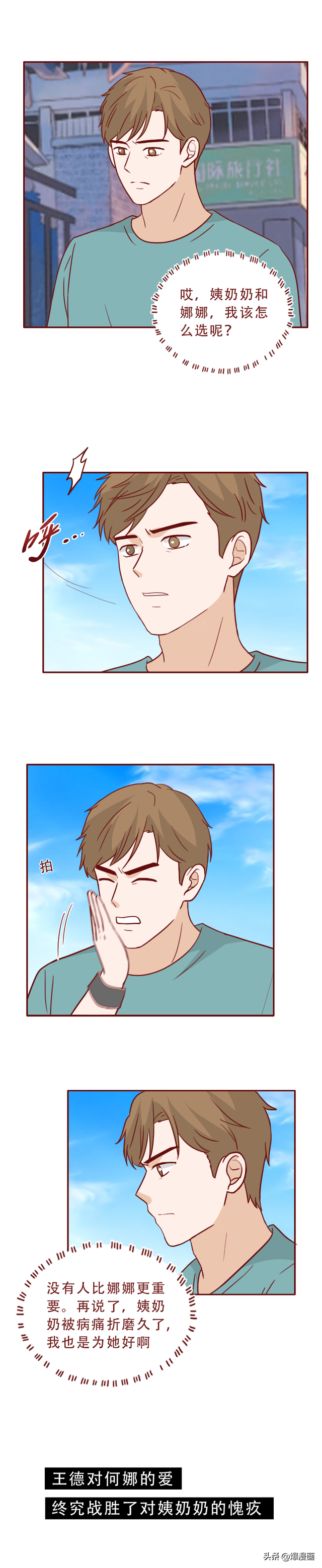 为了结婚,他在深夜,对一个女乞丐下手了,漫画结局高能