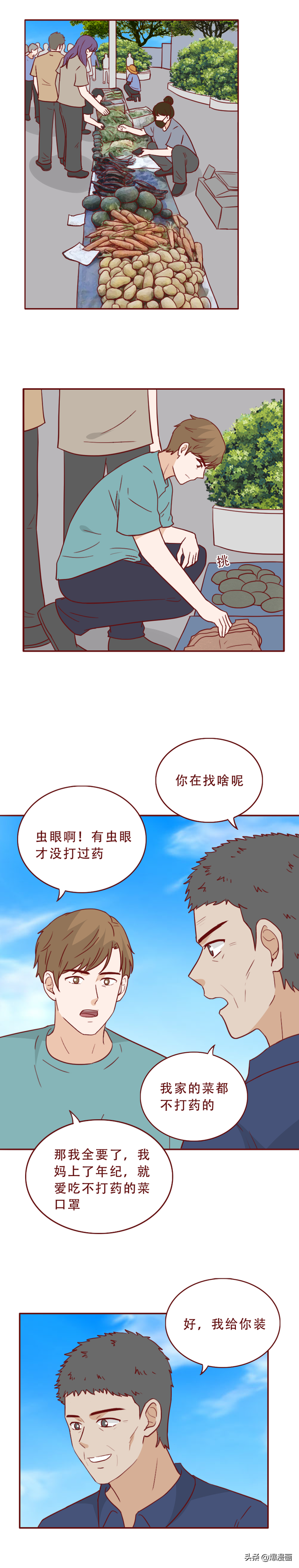 为了结婚,他在深夜,对一个女乞丐下手了,漫画结局高能
