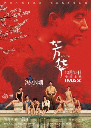 韩红演唱电影《芳华》片尾曲《绒花》