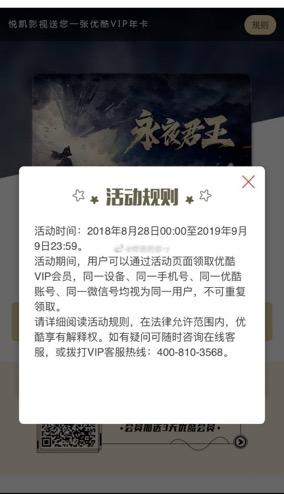 优酷惊现漏洞,被网友薅羊毛免费领一年会员,黑灰产冒领者被收回