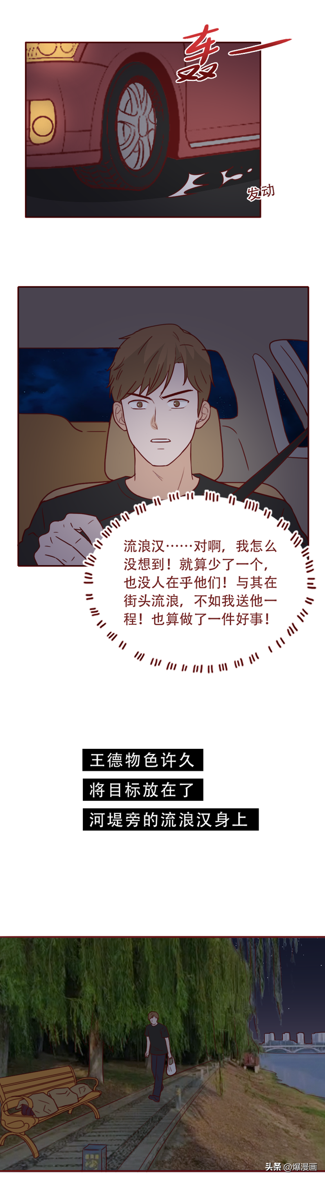 为了结婚,他在深夜,对一个女乞丐下手了,漫画结局高能