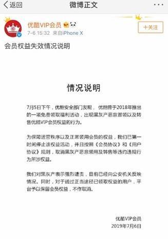 优酷惊现漏洞,被网友薅羊毛免费领一年会员,黑灰产冒领者被收回