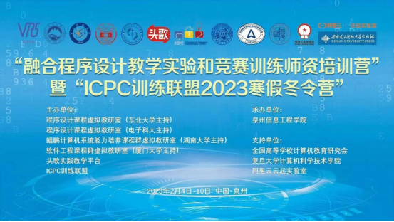 泉州信息工程学院成功举办ICPC训练联盟2023寒假冬令营