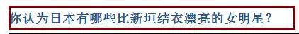 日本美人那么多，我只想要一个长泽雅美