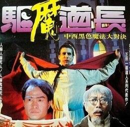 盘点“僵尸道长”——林正英的5部经典港片，你看过吗？