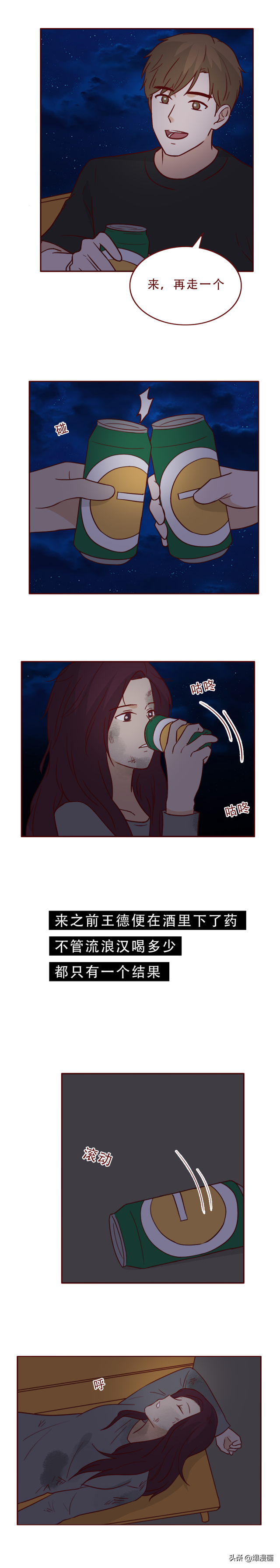 为了结婚,他在深夜,对一个女乞丐下手了,漫画结局高能