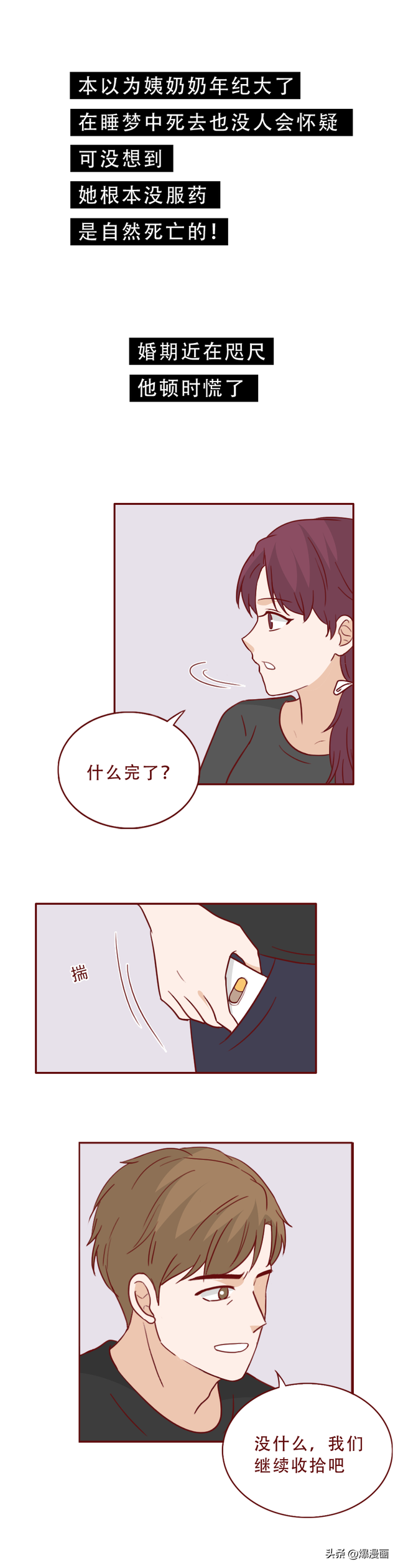 为了结婚,他在深夜,对一个女乞丐下手了,漫画结局高能