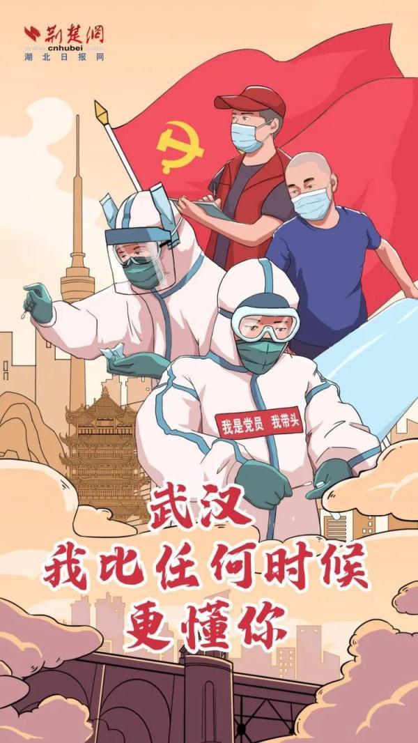武汉，我比任何时候更懂你