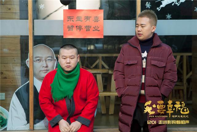 《相声大电影之我要幸福》上映 看点揭秘笑中见暖