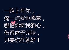 一路有你，再大风雨我都愿意