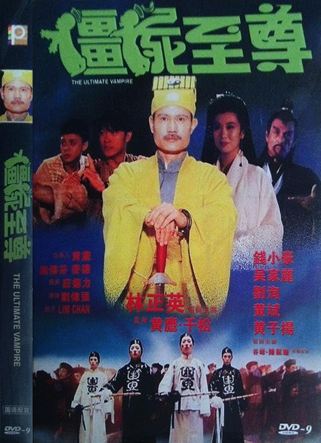 一代僵尸片始祖-林正英,20部僵尸片大片,收藏起来慢慢看