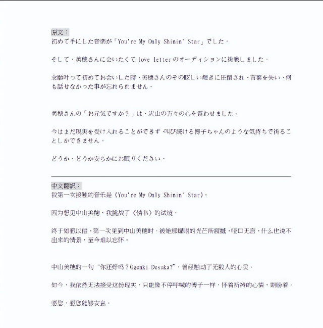 日剧女神中山美穗去世，小学时曾遭遇拐卖案，亲妹曾和李连杰合作