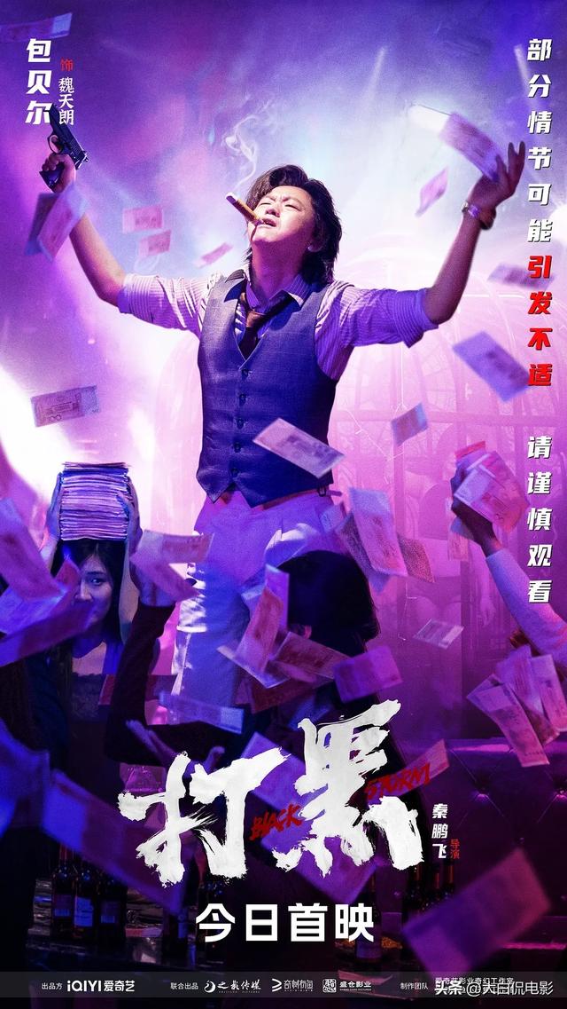 犯罪片《打黑》,电影尺度太大居然能过审,导演太敢拍了