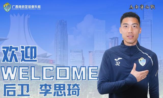 官方:栾昊东、魏超伦、李思琦、纪鑫龙加盟广西恒宸