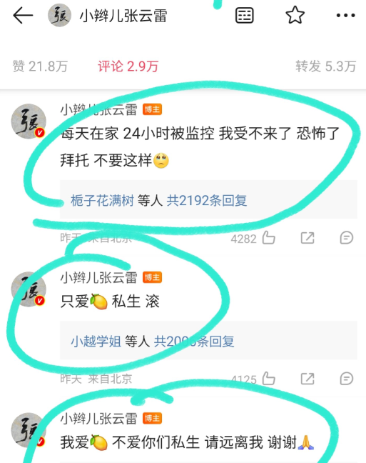 张云雷情绪失控！罕见发文大骂“私生”，自己被24小时监控受不了