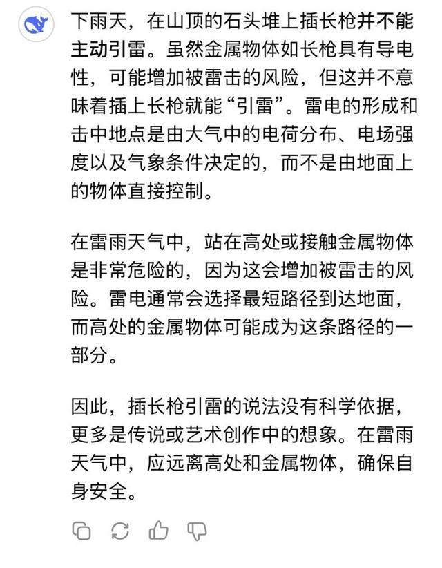 影片《射雕英雄传》中的人工引雷,现实中存在吗?