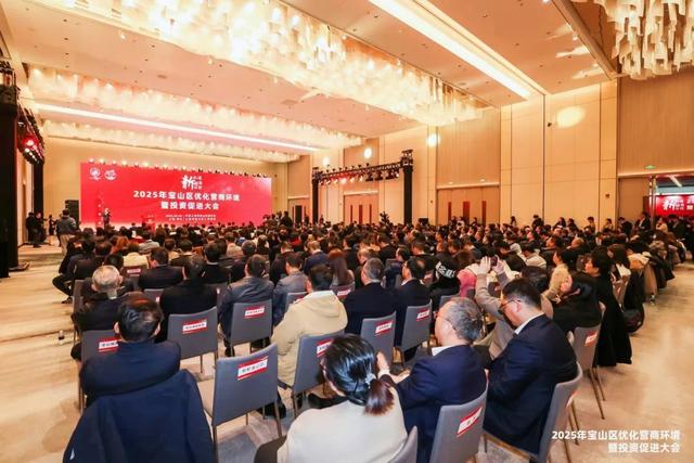 上海宝冶应邀参加2025年宝山区优化营商环境暨投资促进大会