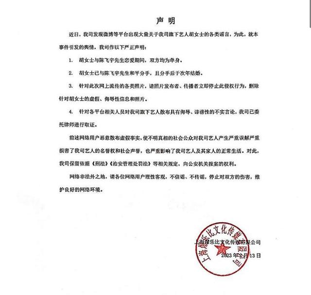 被晒疑似与女网红的床照，陈飞宇方回应：交往期间双方均单身