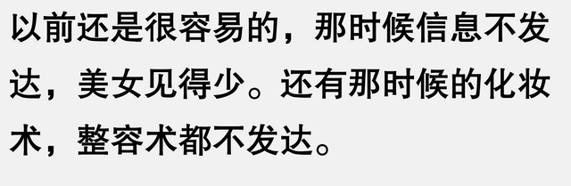 穷苦漂亮女孩千千万 为什么却很少实现阶级跨越？有一个很偏的原因