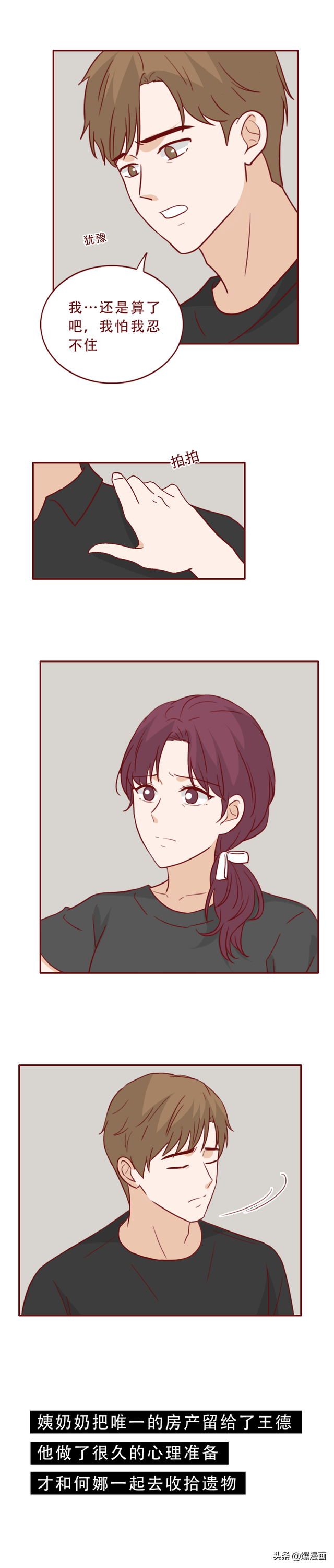 为了结婚,他在深夜,对一个女乞丐下手了,漫画结局高能