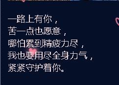 一路有你，再大风雨我都愿意