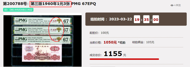 卖了1155元,1960年1元“幸运树”,你能找到吗?