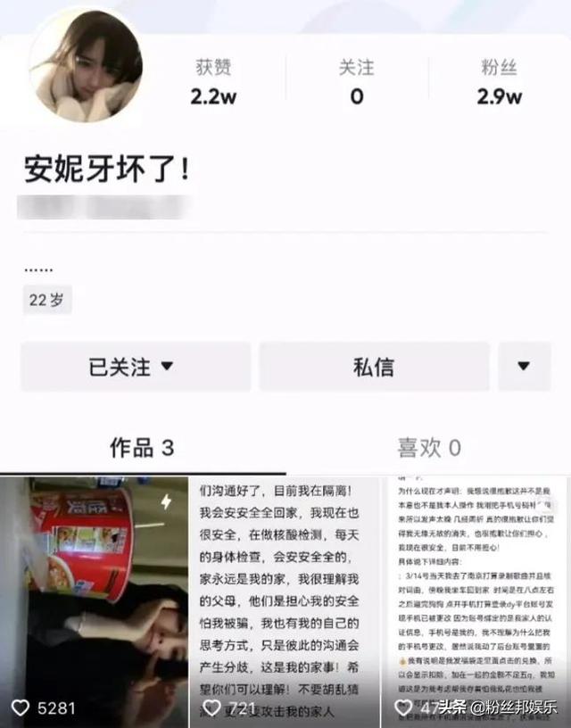网红安妮账号被清空，家人开播回应归属权，有权利收回管理