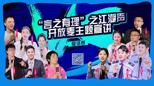 复活之争,再燃战火!言之有理开放麦复活赛,你为谁“爆灯”?