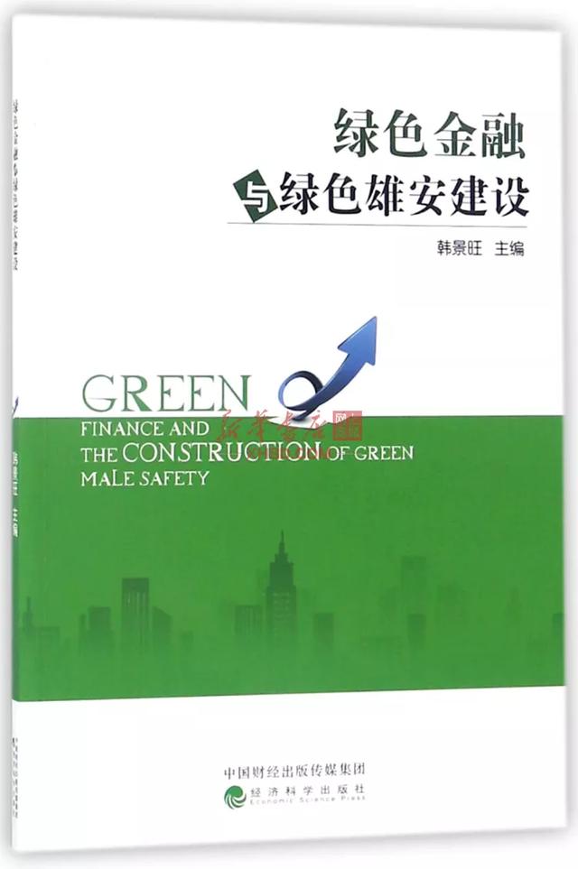 雄安译成Male Safety，学术翻译不该这么“雷”