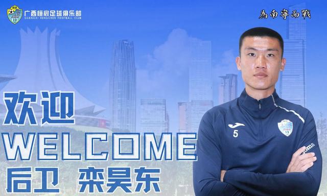 官方:栾昊东、魏超伦、李思琦、纪鑫龙加盟广西恒宸