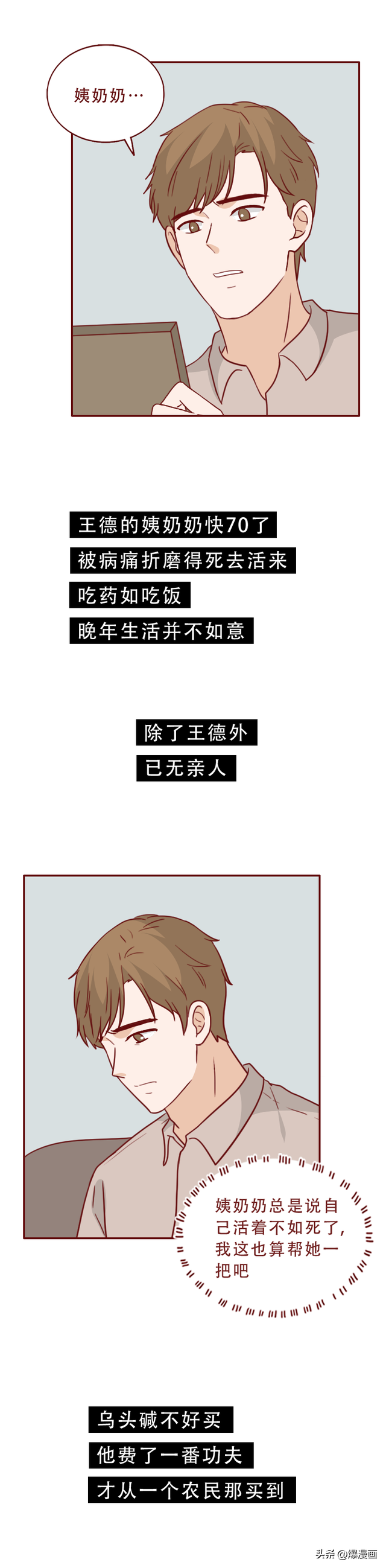 为了结婚,他在深夜,对一个女乞丐下手了,漫画结局高能