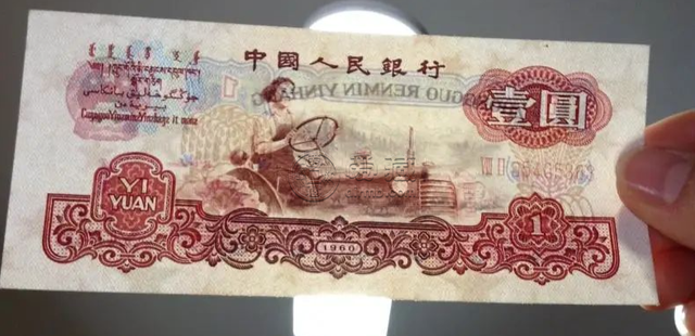卖了1155元,1960年1元“幸运树”,你能找到吗?
