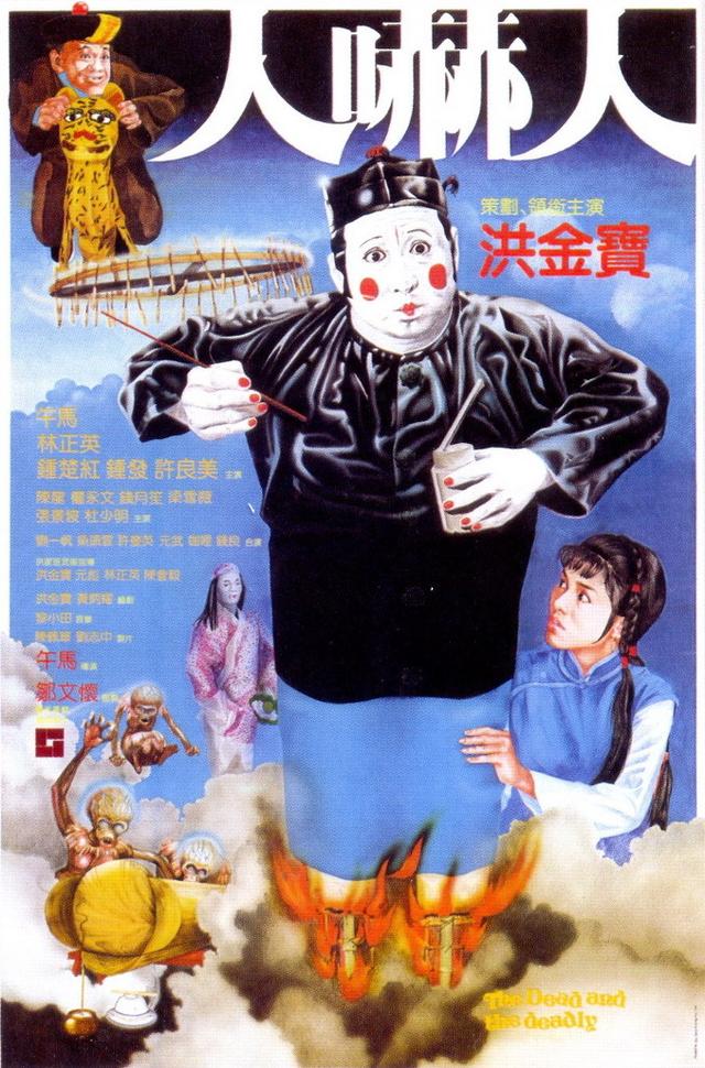 一代僵尸片始祖-林正英,20部僵尸片大片,收藏起来慢慢看