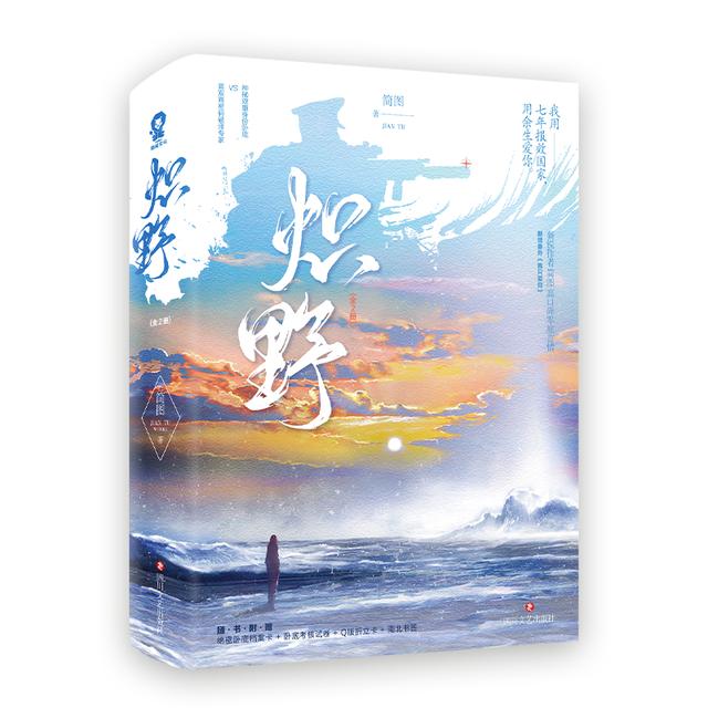 强推!《炽野》我只有一个愿望,穿过枪林弹雨,与你余生共度