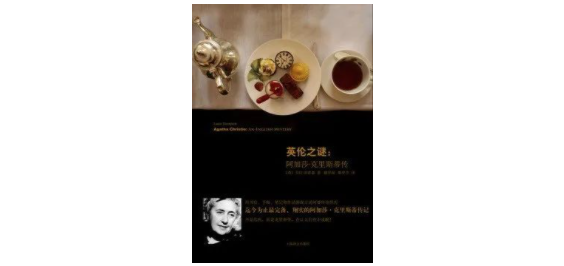 阿加莎失踪11天的真相,可能被她写在了这本书中