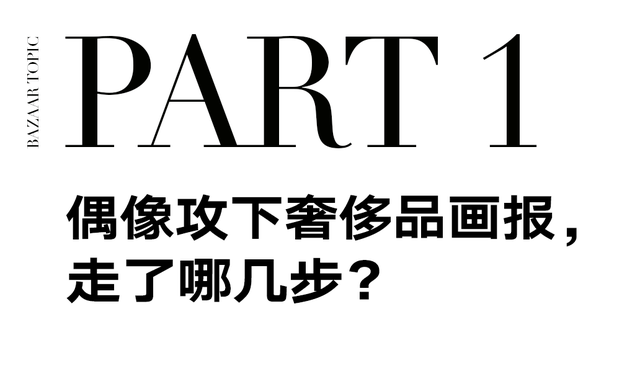奢牌Title,怎么成了衡量偶像实力的标准?
