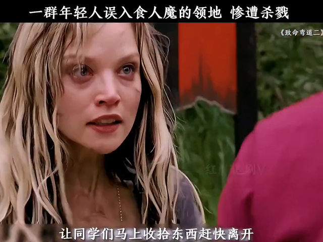《致命弯道2》:一群年轻人误入食人魔的领地,惨遭杀戮的故事