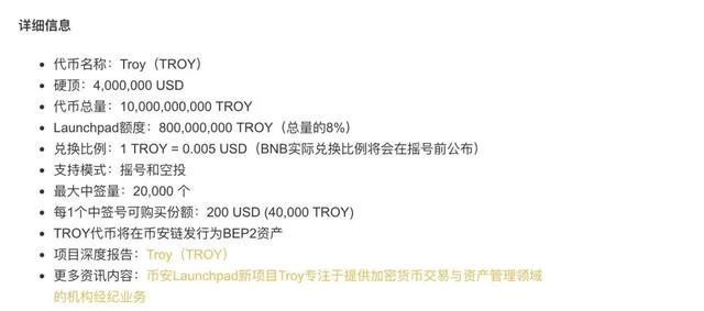 左手BlockVC换右手Troy:币圈真实“特洛伊”