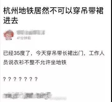 女子穿吊带属于“衣衫不整”不能进站?杭州地铁道歉