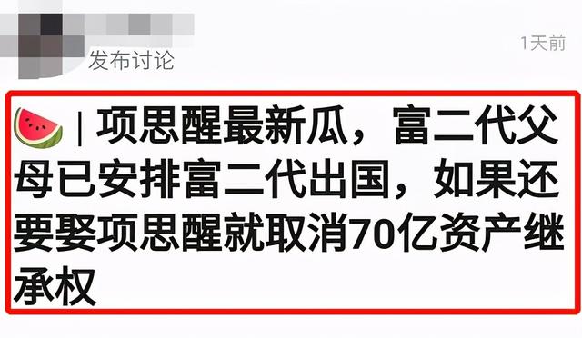 项思醒:瞒着男友和富二代订婚,被抓包后怎样了?还有人要她吗?