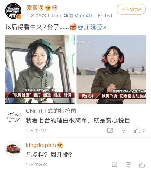 央视又一女记者火了！网友：我又恋爱了