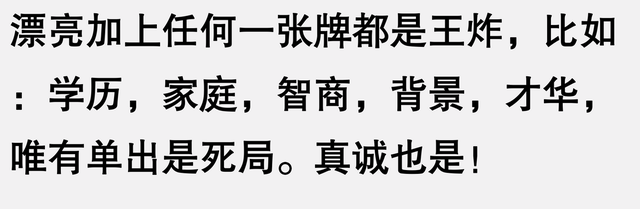 穷苦漂亮女孩千千万 为什么却很少实现阶级跨越？有一个很偏的原因